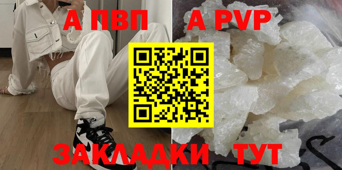 A PVP  Октябрьский  A PVP Crystall  Alpha PVP Crystall  Alpha PVP Crystall 