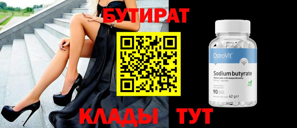 БУТИРАТ 1.4BDO Октябрьский