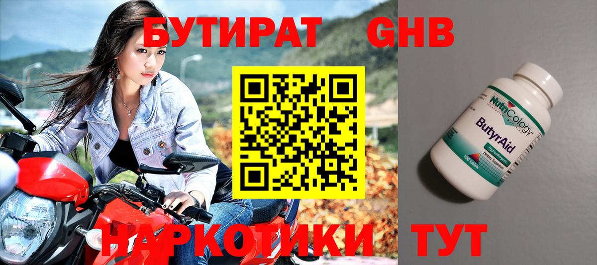Октябрьский  Бутират оксибутират  БУТИРАТ  Вход с VPN 