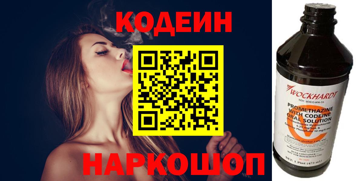 Codein напиток Lean (лин) Октябрьский