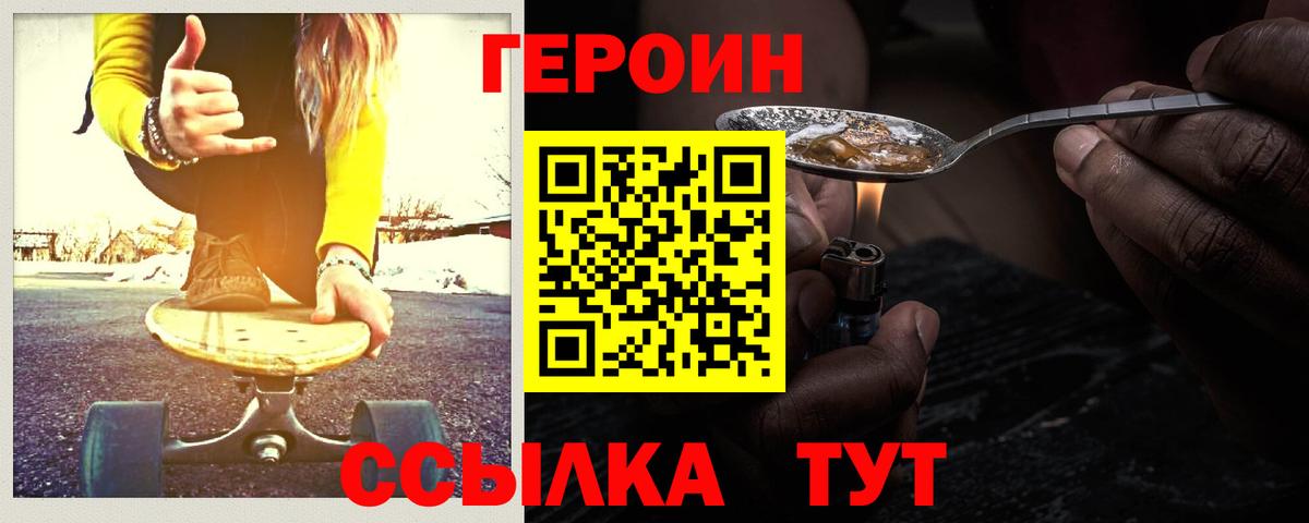 ГЕРОИН  Октябрьский  Героин хмурый 